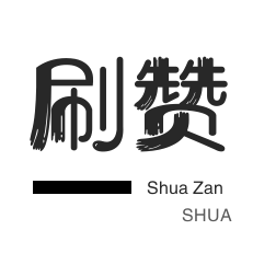 QQ号出售-网易云刷粉丝-优惠券